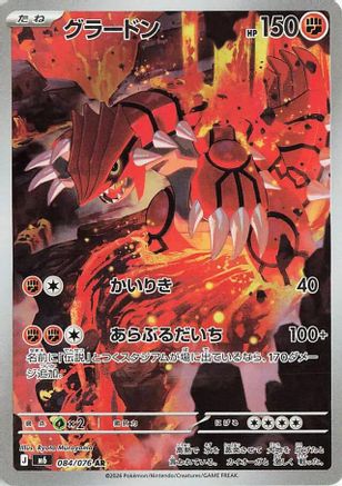 Image of Groudon - 084/076 (084/076) - M6 Storm Emeralda Holofoil