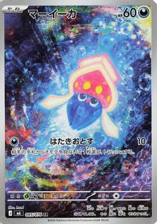 Image of Inkay - 085/076 (085/076) - M6 Storm Emeralda Holofoil
