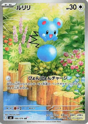 Image of Azurill - 086/076 (086/076) - M6 Storm Emeralda Holofoil