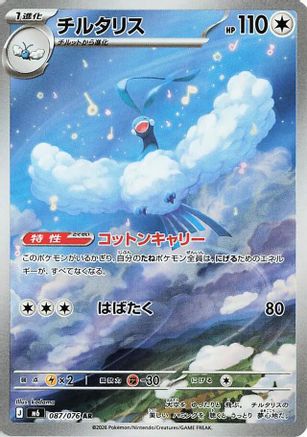 Image of Altaria - 087/076 (087/076) - M6 Storm Emeralda Holofoil
