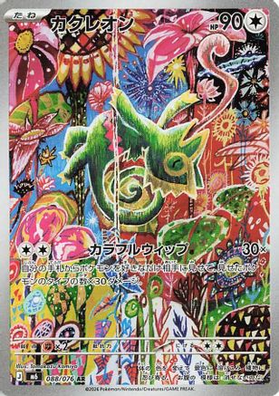 Image of Kecleon - 088/076 (088/076) - M6 Storm Emeralda Holofoil