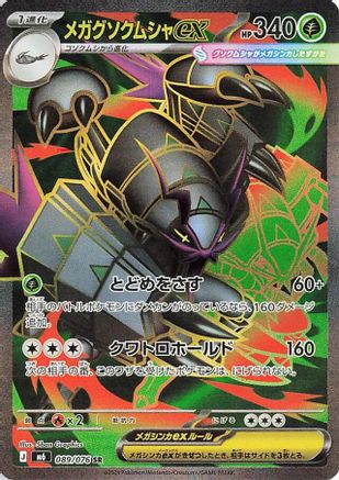 Image of Mega Golisopod ex - 089/076 (089/076) - M6 Storm Emeralda Holofoil