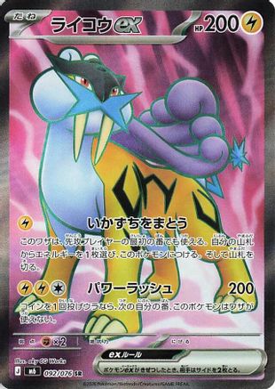 Image of Raikou ex - 092/076 (092/076) - M6 Storm Emeralda Holofoil