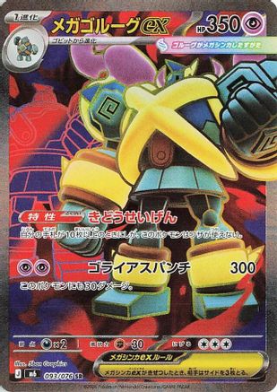 Image of Mega Golurk ex - 093/076 (093/076) - M6 Storm Emeralda Holofoil