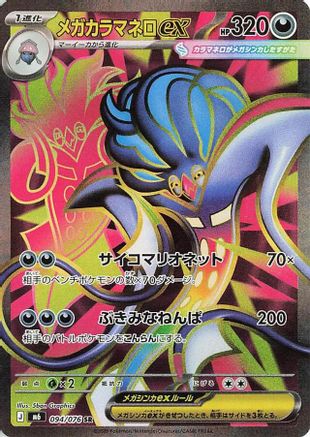 Image of Mega Malamar ex - 094/076 (094/076) - M6 Storm Emeralda Holofoil