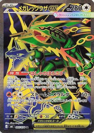 Image of Mega Rayquaza ex - 095/076 (095/076) - M6 Storm Emeralda Holofoil