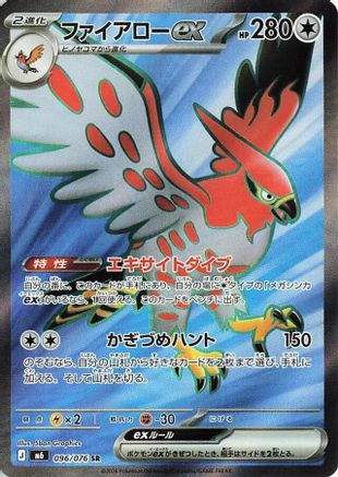 Image of Talonflame ex - 096/076 (096/076) - M6 Storm Emeralda Holofoil