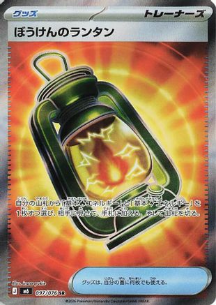 Image of Adventuring Lantern - 097/076 (097/076) - M6 Storm Emeralda Holofoil