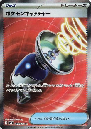 Image of Pokemon Catcher (098/076) - M6 Storm Emeralda Holofoil