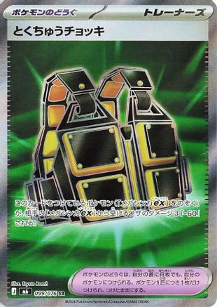 Image of Custom Vest - 099/076 (099/076) - M6 Storm Emeralda Holofoil