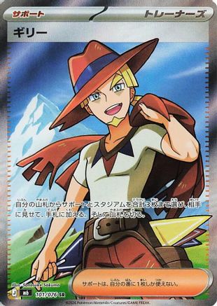 Image of Aarune - 101/076 (101/076) - M6 Storm Emeralda Holofoil