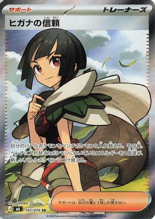 Image of Zinnia's Trust - 102/076 (102/076) - M6 Storm Emeralda Holofoil