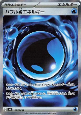 Image of Bubbly Water Energy (106/076) - M6 Storm Emeralda Holofoil