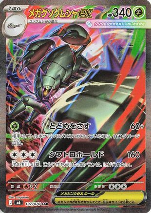 Image of Mega Golisopod ex - 107/076 (107/076) - M6 Storm Emeralda Holofoil