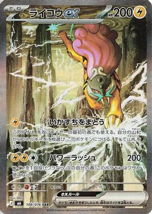 Image of Raikou ex - 108/076 (108/076) - M6 Storm Emeralda Holofoil