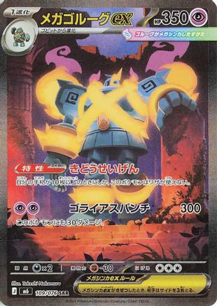 Image of Mega Golurk ex - 109/076 (109/076) - M6 Storm Emeralda Holofoil