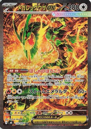 Image of Mega Rayquaza ex - 110/076 (110/076) - M6 Storm Emeralda Holofoil