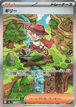 Image of Aarune - 111/076 (111/076) - M6 Storm Emeralda Holofoil