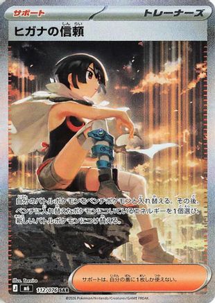 Image of Zinnia's Trust - 112/076 (112/076) - M6 Storm Emeralda Holofoil