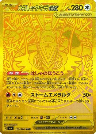 Image of Mega Rayquaza ex - 113/076 (113/076) - M6 Storm Emeralda Holofoil