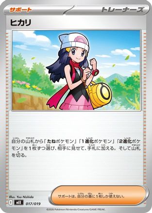 Image of Dawn (017/019) - MEE Starter Set ex Eevee ex