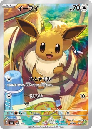 Image of Eevee - 020/019 (020/019) - MEE Starter Set ex Eevee ex Holofoil