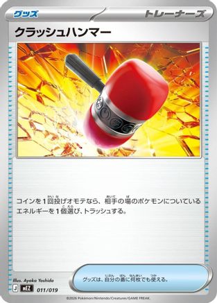 Image of Crushing Hammer (011/019) - MEZ Starter Set ex Zoroark ex