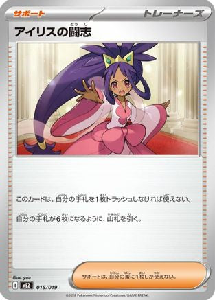 Image of Iris's Fighting Spirit (015/019) - MEZ Starter Set ex Zoroark ex