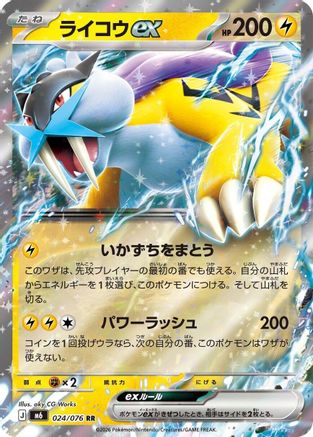 Image of Raikou ex - 024/076 (024/076) - M6 Storm Emeralda Holofoil