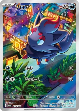 Image of Zorua - 020/019 (020/019) - MEZ Starter Set ex Zoroark ex Holofoil