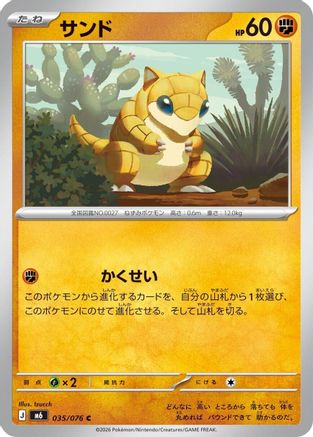 Image of Sandshrew (035/076) - M6 Storm Emeralda