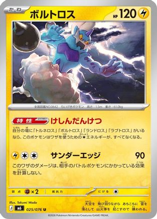 Image of Thundurus (025/076) - M6 Storm Emeralda