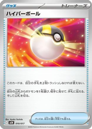 Image of Ultra Ball (010/019) - MEM Starter Set ex Meowscarada ex