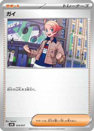 Image of Urbain (014/017) - MEM Starter Set ex Meowscarada ex
