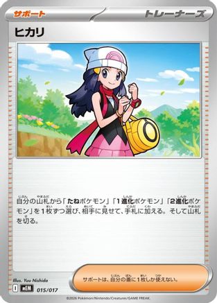 Image of Dawn (015/017) - MEM Starter Set ex Meowscarada ex