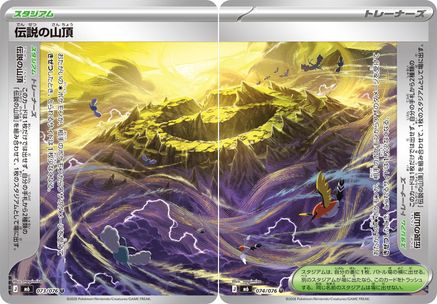 Image of Legendary Summit [Set of 2] (073/076 / 074/076) - M6 Storm Emeralda