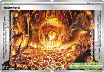 Image of Legendary Lava Tube [Set of 2] (075/076 / 076/076) - M6 Storm Emeralda