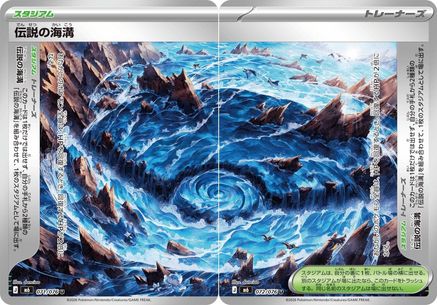 Image of Legendary Marine Trench [Set of 2] (071/076 / 072/076) - M6 Storm Emeralda