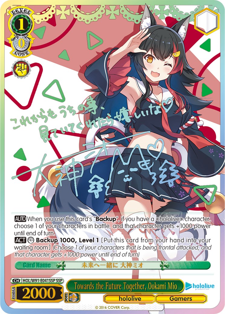 Image of Towards the Future Together, Ookami Mio (HOL/W91-E041SSP SSP) [hololive production]