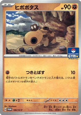 Image of Hippopotas - 186/SV-P (186/SV-P) - SVP Promotional Cards