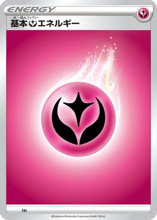 Image of Basic Fairy Energy (FAI) - Sword  Shield Unnumbered Energies