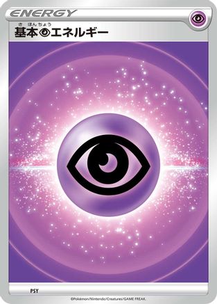 Image of Basic Psychic Energy (VStar Era) (PSY) - Sword  Shield Unnumbered Energies
