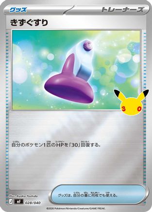 Image of Potion (028/040) - MF 30th CELEBRATION Premium Deck Set Espeon  Umbreon Holofoil