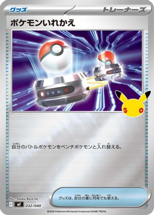 Image of Switch (032/040) - MF 30th CELEBRATION Premium Deck Set Espeon  Umbreon Holofoil