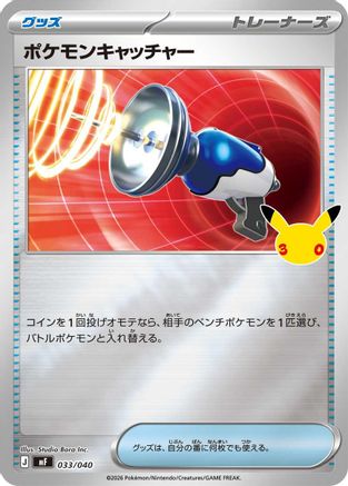 Image of Pokemon Catcher (033/040) - MF 30th CELEBRATION Premium Deck Set Espeon  Umbreon Holofoil