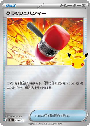 Image of Crushing Hammer (029/040) - MF 30th CELEBRATION Premium Deck Set Espeon  Umbreon Holofoil