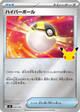 Image of Ultra Ball (030/040) - MF 30th CELEBRATION Premium Deck Set Espeon  Umbreon Holofoil
