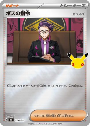 Image of Boss's Orders [Corbeau] (039/040) - MF 30th CELEBRATION Premium Deck Set Espeon  Umbreon Holofoil