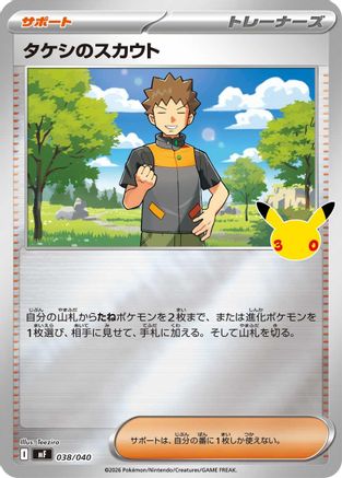 Image of Brock's Scouting (038/040) - MF 30th CELEBRATION Premium Deck Set Espeon  Umbreon Holofoil