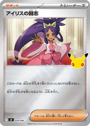 Image of Iris's Fighting Spirit (034/040) - MF 30th CELEBRATION Premium Deck Set Espeon  Umbreon Holofoil